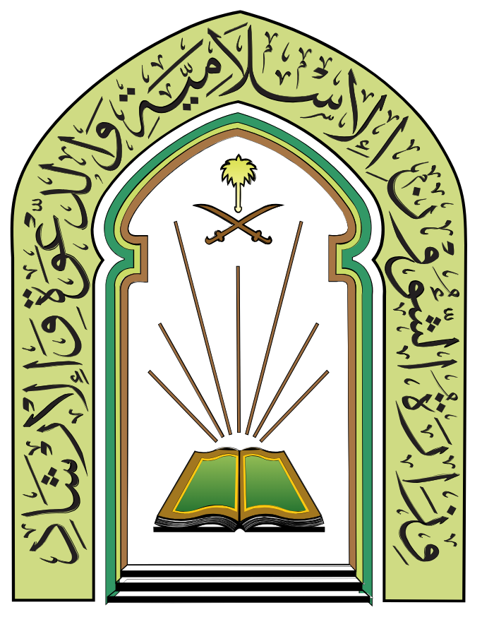 وزارة الشؤون الإسلامية